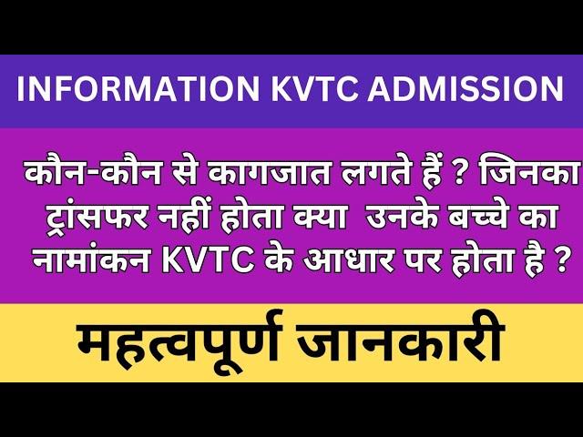 Documents required in KVTC admission ||  KVTC admission || kv admission #kvtc #kvadmission #kvnews