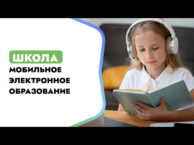 Цифровой образовательный контент МЭО