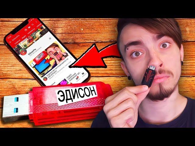 ПОДПИСЧИК СПАЛИЛ МОЙ НОМЕР ТЕЛЕФОНА ЧЕРЕЗ USB ФЛЕШКУ!