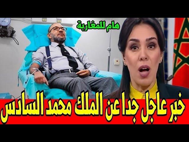 خبر عاجل جدا للمغاربة عن الملك محمد السادس أخبار المساء الخميس14نونبر2024على القناة الثانية دوزيم 2M