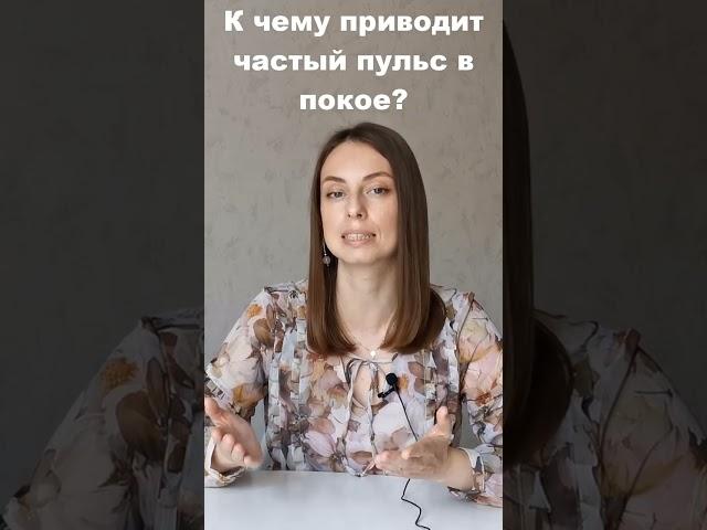 К чему приводит частый пульс в покое?