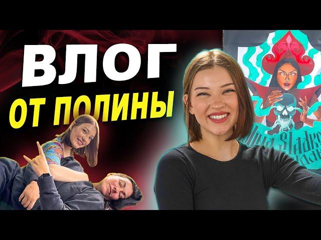 Влог от @PolinaSladkova / Тату конвенция #татумастер #жизньвсша