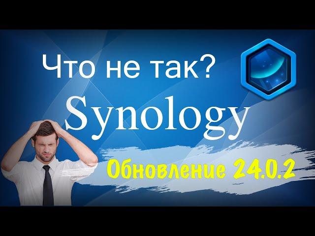 Что не так с Container Manager(Docker) в Synology