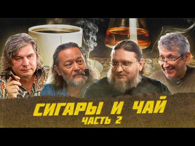 Чай и сигары: необычное сочетание | Виски клуб с Эркином