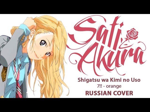 [Shigatsu wa Kimi no Uso ED2 FULL] orange (Cover by Sati Akura)