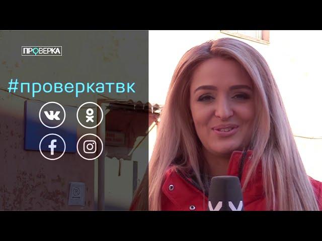 «Проверка» новостей ТВК травмпункта на улице Баумана