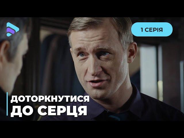 ТОПОВИЙ ЖІНОЧИЙ СЕРІАЛ. ДАВНЄ КОХАННЯ ПЕРЕВЕРНУЛО СВІТ КІРИ. «ДОТОРКНУТИСЯ ДО СЕРЦЯ». 1 СЕРІЯ