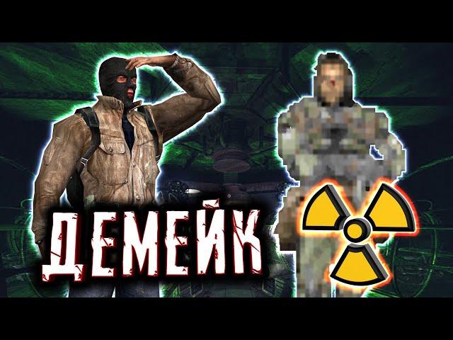 STALKER на СТАРОМ ДВИЖКЕ ◀ Демейк STALKER