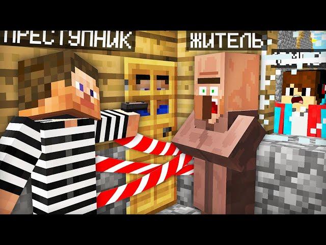 ЖИТЕЛЬ ПРЯЧЕТ ПРЕСТУПНИКА У СЕБЯ ДОМА В МАЙНКРАФТ | Компот Minecraft