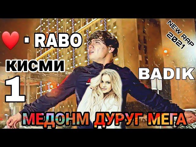 BADIK МЕДОНМ ДУРУГ МЕГА-RABO /NEW RAP 2021/