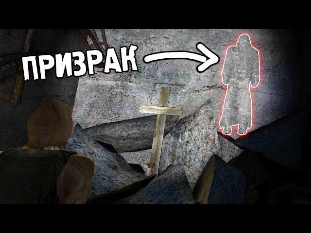 Призрак в Подземельях Агропрома - STALKER Между небом и землей #2