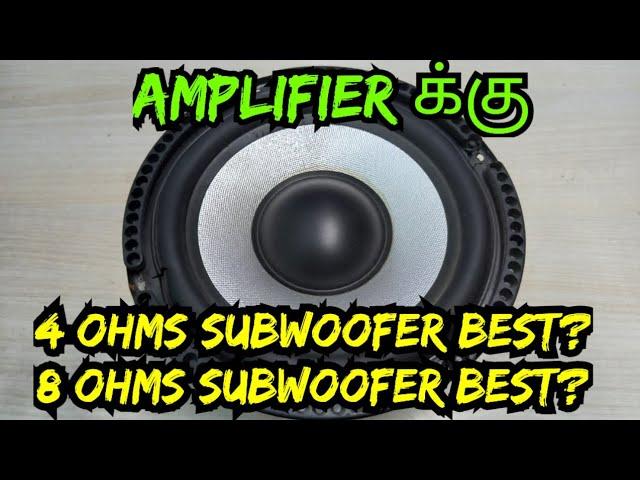 4 OHMS SUBWOOFER BEST? 8 OHMS SUBWOOFER BEST? FOR AMPLIFIER