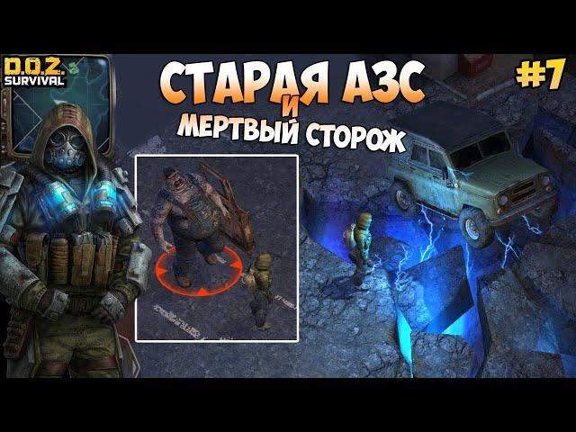 СТАРАЯ АЗС И МЕРТВЫЙ СТОРОЖ! ЗАПАСНОЕ КОЛЕСО ДЛЯ УАЗа! НОВИЧОК #7! - Dawn of Zombies: Survival