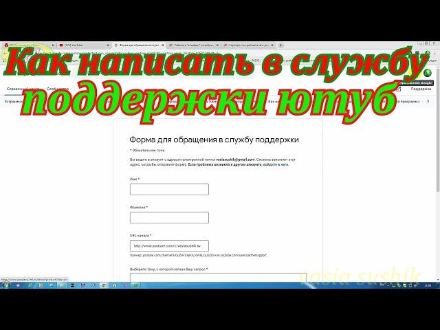 Как написать в службу поддержки ютуб. Как связаться с техподдержкой ютуб