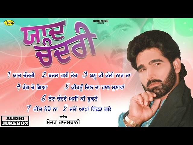 New Punjabi Songs 2022 | Major Rajasthani l Yaad Chandri Haniyan  l Audio Jukebox l Anand Gaane