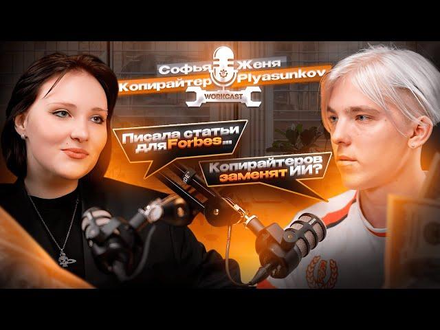 О ПРИНЦИПАХ РАБОТЫ КОПИРАЙТЕРОМ В 2024/2025 - WORKCAST