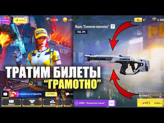 Как потратить Золотые Билеты и CP "Грамотно" в Call of Duty mobile!? Открываем Новые Крутые скины