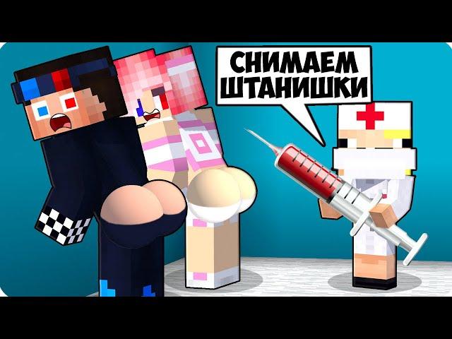 НУБИК ДЕЛАЕТ УКОЛ ШЕДИ И ЛЕСКЕ В МАЙНКРАФТ! ШЕДИ ЛЕСКА И НУБИК MINECRAFT