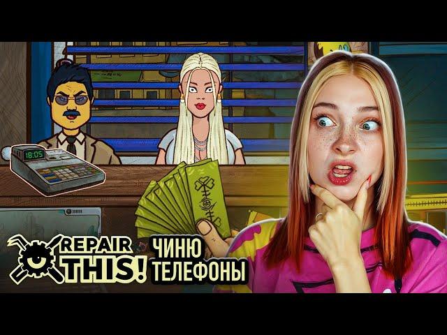 КЛИЕНТКА ОСТАВИЛА свой ТЕЛЕФОН ► Repair this! #2