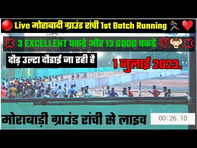 अग्निवीर Indian Army rally bharti 2023 |RANCHI-ARO 1st Running Viral Video 100% परसेंट सही वीडियो 