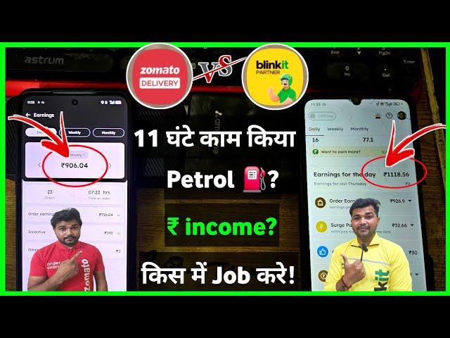 Zomato vs Blinkit Delivery Job Salary || Who Is Best Delivery Job 2025 