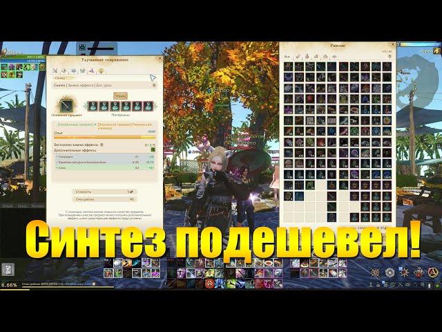 ARCHEAGE 7.5 - НЕДЕЛЯ СНИЖЕННОЙ ЦЕНЫ НА СИНТЕЗ!