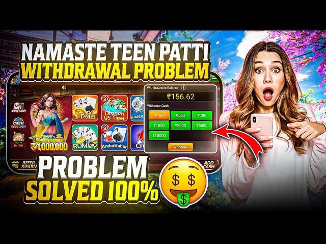 Namaste Teen Patti Withdrawal Problem  | Namaste Teen Patti मैं पैसा Withdrawal कैसे करें ?#Poker