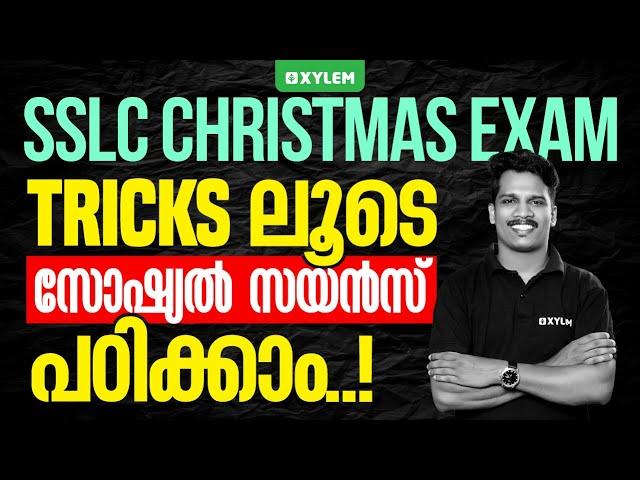 SSLC Christmas Exam | Tricks ലൂടെ സോഷ്യൽ സയൻസ് പഠിക്കാം | Xylem SSLC