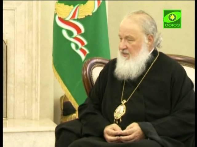 Патр. Кирилл и губ. Василий Юрченко.соглашение