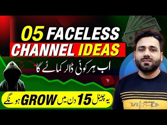 Faceless YouTube Channel Ideas | Top 5 Best YouTube Niches Without Showing Your Face