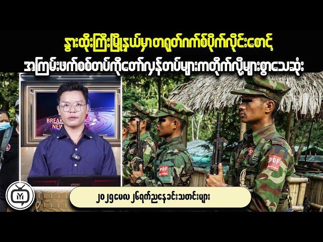 Myanmar Military Dictator MIN AUNG HLAING EXPOSED