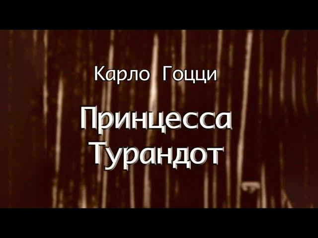 "Принцесса Турандот". Спектакль Театра им. Евгения Вахтангова @SMOTRIM_KULTURA