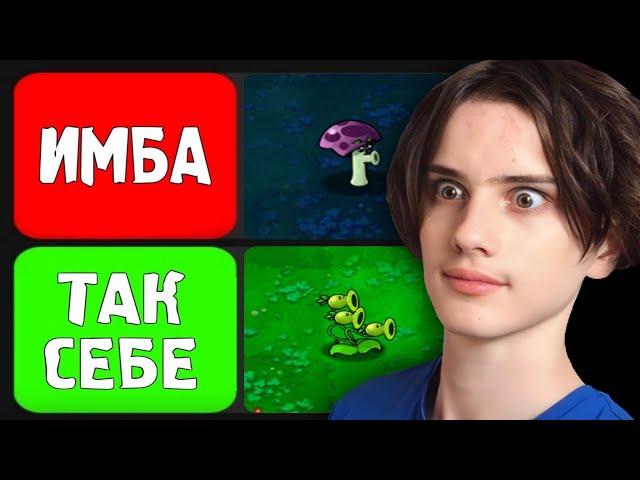 Создал свой ТИР-ЛИСТ по Plants vs Zombies | Кэтли