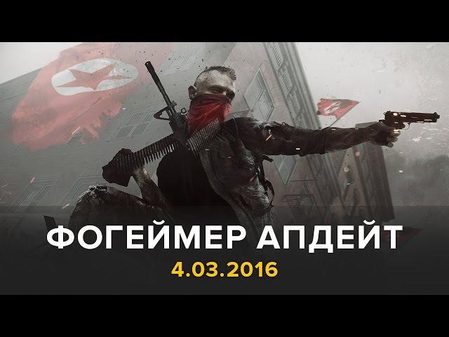 Фогеймер Апдейт: Far Cry Primal, Spintires, Valve (4.03.16)