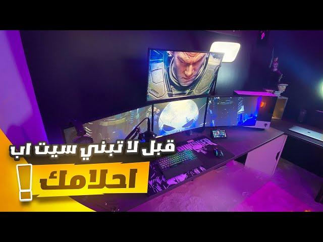 نصائح مهمة قبل لا تبني سيت اب احلامك !!