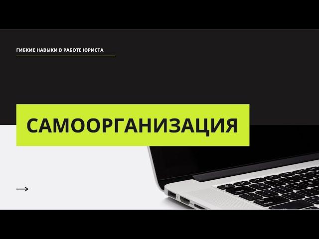 Самоорганизация