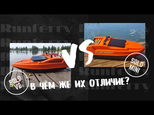 Runferry Solo V2 vs Runferry Solo Mini Чем они отличаются?!