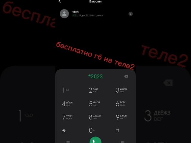 бесплатное гб на теле2