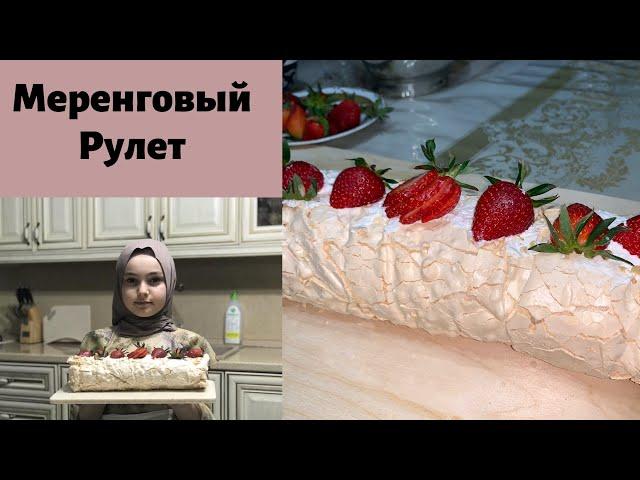 МЕРЕНГОВЫЙ РУЛЕТ!!!|РЕЦЕПТ|УМНИКИ TV