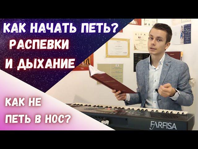 Как начать петь? #MorozovOpera #распевка #вокал