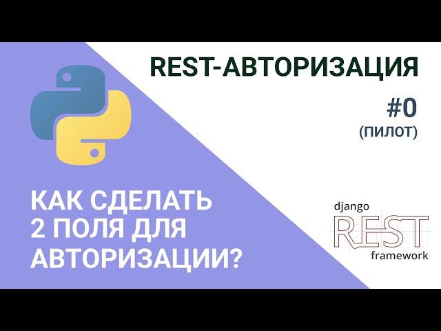 Делаем авторизацию по номеру телефона или email в Django