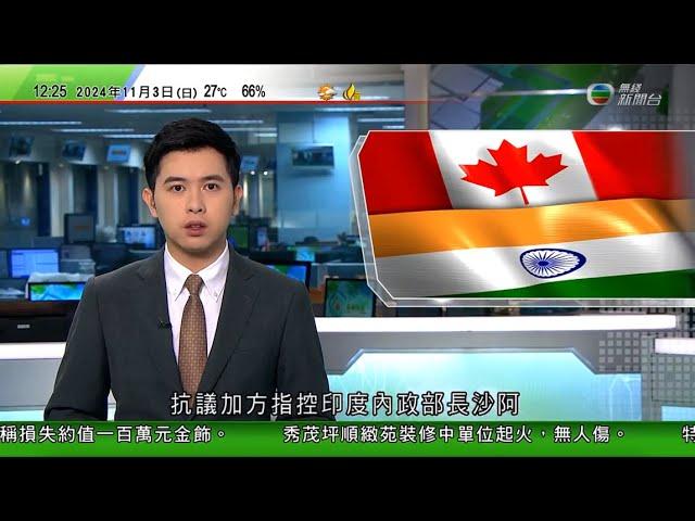 TVB午間新聞｜美媒指中國正建設新型軍民兩用航母 以提升海警監控能力｜ 【神舟十九號】北京鏡像平台同步做實驗 比較重力如何影響結果｜印度傳召加拿大外交官 抗議內政部長被指涉錫克教領袖尼賈爾槍殺案｜