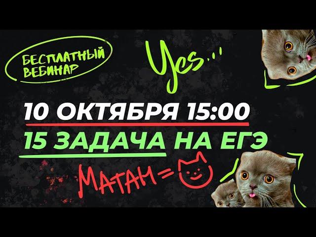 Задание №15 с нуля | ЕГЭ Математика | Аня Матеманя | Топскул