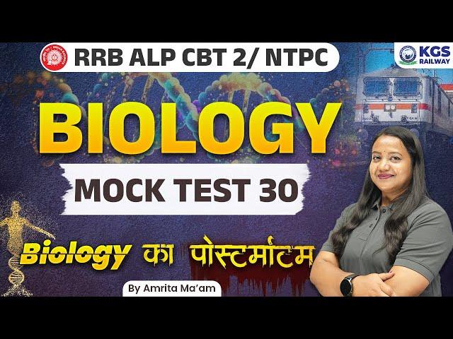 RRB ALP CBT 2 /NTPC 2024 | Biology Mock Test - 30 | Biology by Amrita Ma'am | Complete Biology