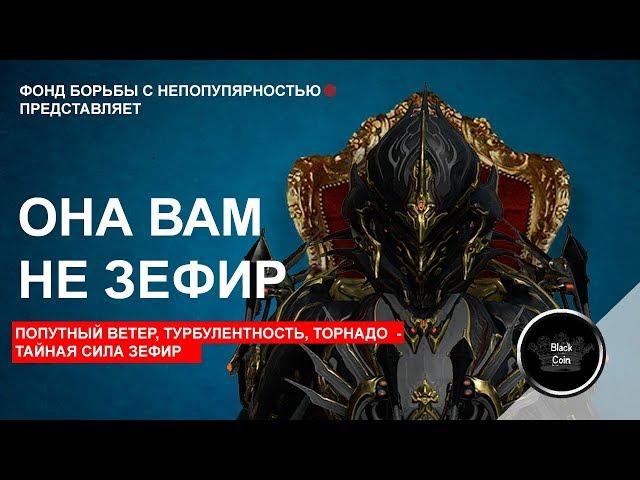 Оперативный гайд - Зефир!!!