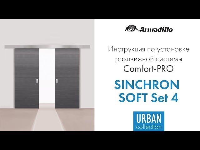 ИНСТРУКЦИЯ ПО УСТАНОВКЕ РАЗДВИЖНОЙ СИСТЕМЫ ARMADILLO SYNCHRON SOFT