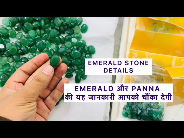 Emerald और panna की यह जानकारी आपको चौंका देगी | About Emerald stone #hyderabad