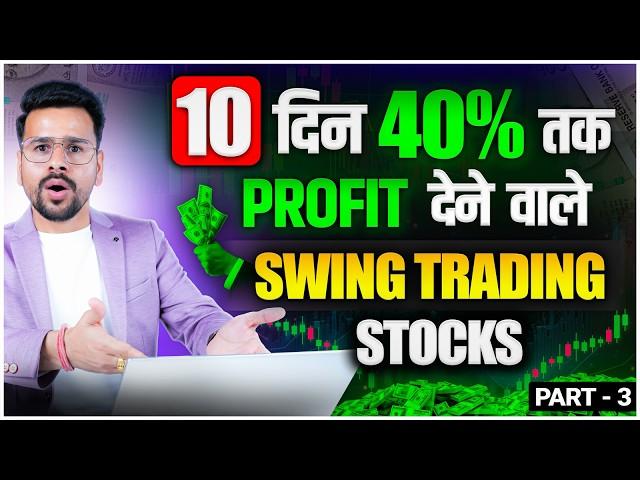 Best Swing Trading Stocks Part 3 (FREE Course)  | Swing Trading Stock Selection | Trading strategies