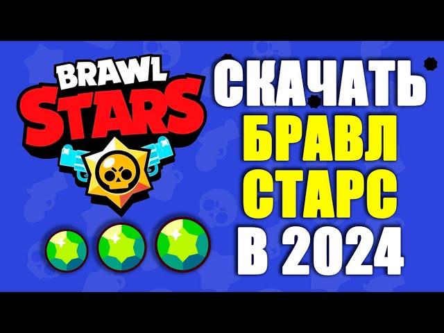 Как скачать бравл старс на айфон | brawl stars на iphone | как играть в бравл старс в россии