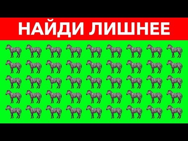 ПРОВЕРЬ СВОЮ ВНИМАТЕЛЬНОСТЬ! Крутой тест на зрение и внимание